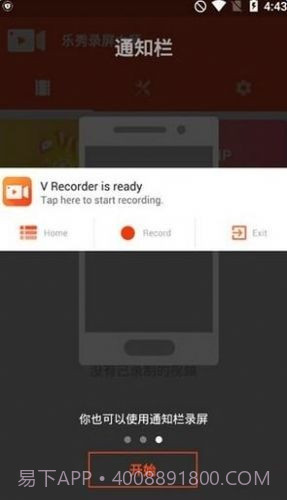 V记录器录屏截图1