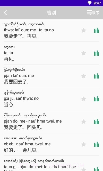 缅甸语自学截图4