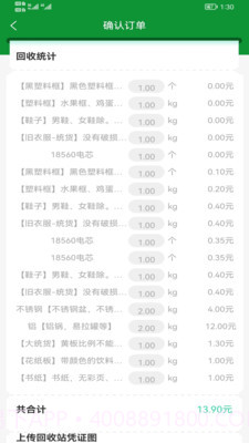 废淘淘回收员截图4 废淘淘回收员截图4