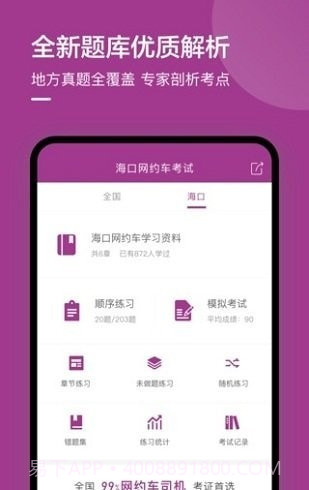 海口网约车考试试题截图2 海口网约车考试试题截图2