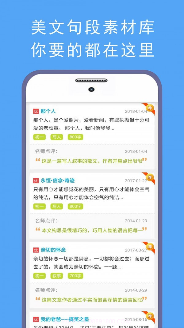 学霸优秀作文大全截图4 学霸优秀作文大全截图4