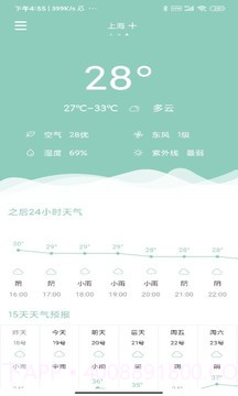 可达天气截图2 可达天气截图2