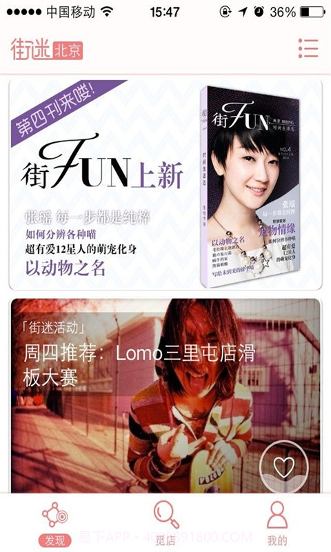 街迷截图1 街迷截图1