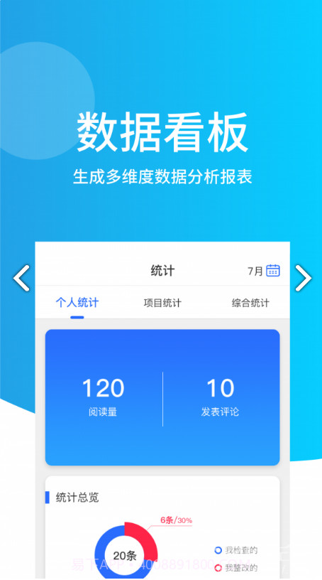 智监助手(工地质量安全检查助手)V1.2.3 安卓最新版截图3