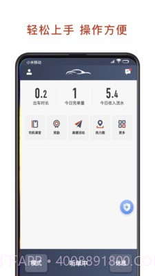 联途出行司机端截图5