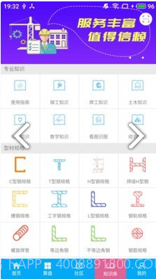 下料宝(下料宝钣金)V3.5.5 安卓中文版截图2