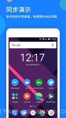 好视通云会议截图3