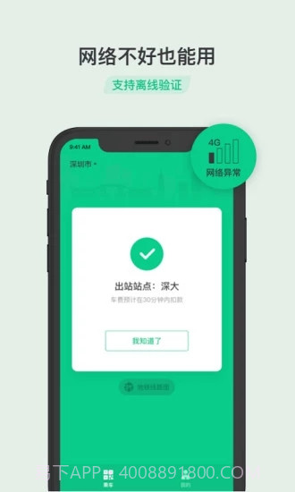 下载乘车码截图1