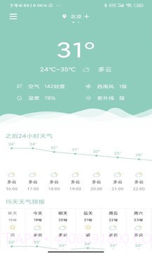 可达天气截图3 可达天气截图3