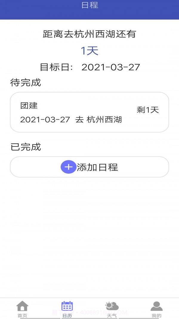 心情日历截图3 心情日历截图3