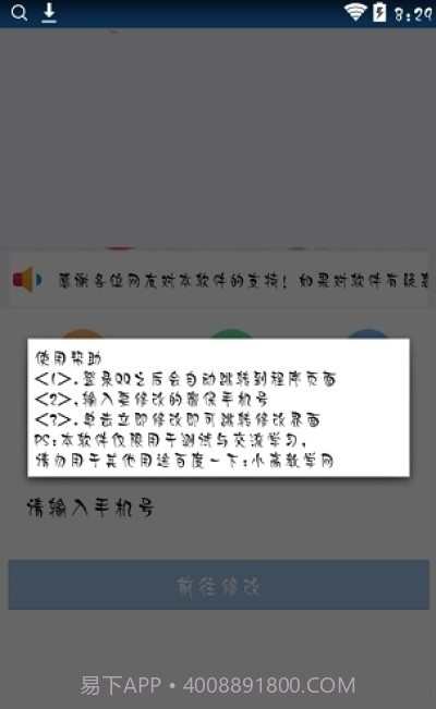 QQ强制改密保手机截图1 QQ强制改密保手机截图1