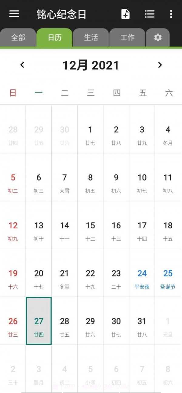 铭心纪念日截图2 铭心纪念日截图2