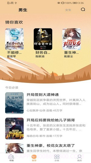 笔书亭免费小说截图1 笔书亭免费小说截图1