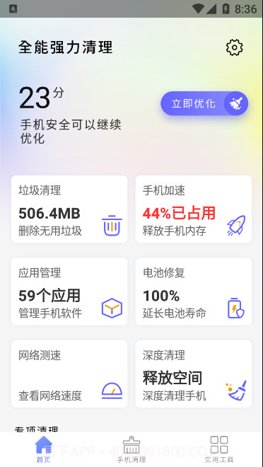 全能强力清理截图1 全能强力清理截图1