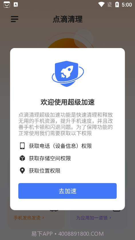点滴清理截图3 点滴清理截图3