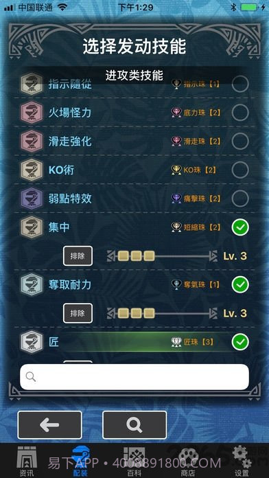 怪物猎人助手截图3