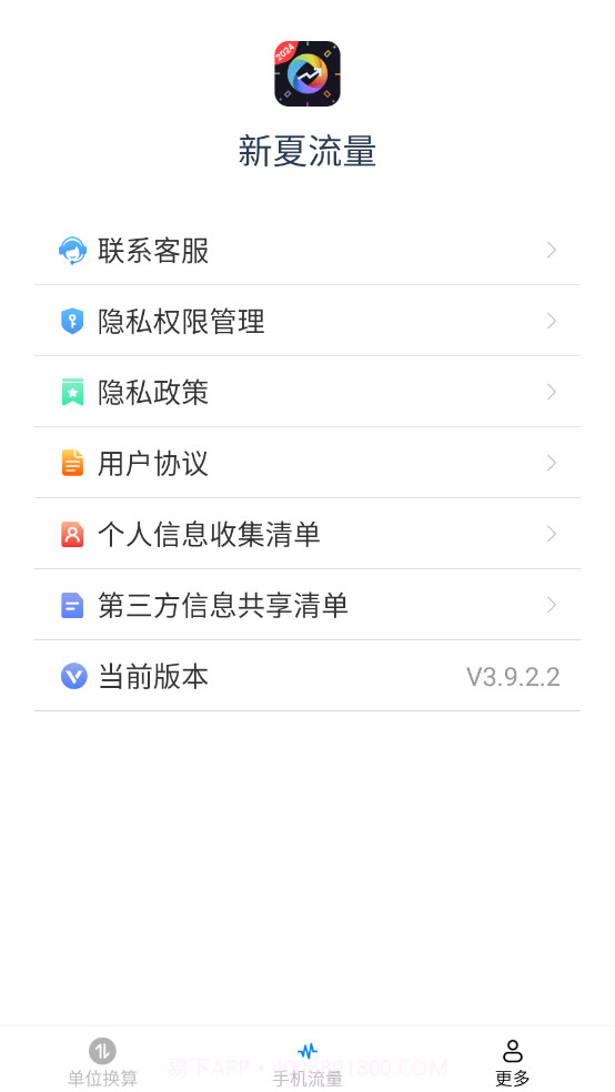新夏流量截图4