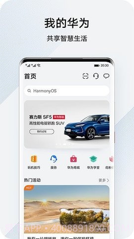 我的华为（My HUAWEI）截图2