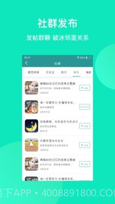 群苑(物业服务)截图4