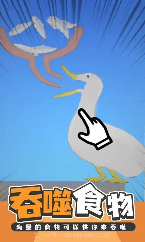 吃东西模拟器截图1