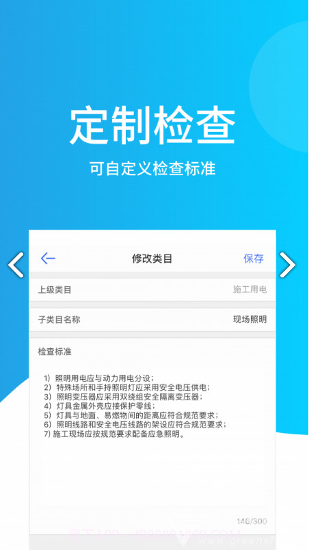 智监助手(工地质量安全检查助手)V1.2.3 安卓最新版截图2