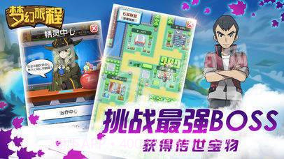 梦幻旅程最新版截图1