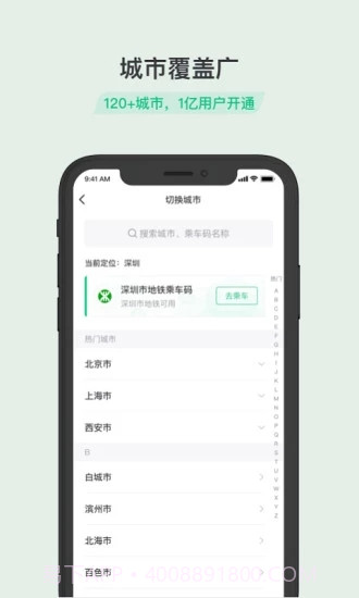 下载乘车码截图2