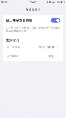 导学管家截图3 导学管家截图3