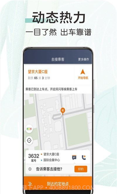 快来车司机端截图2 快来车司机端截图2