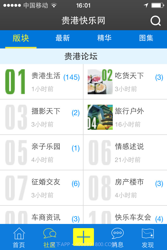 贵港快乐网截图2