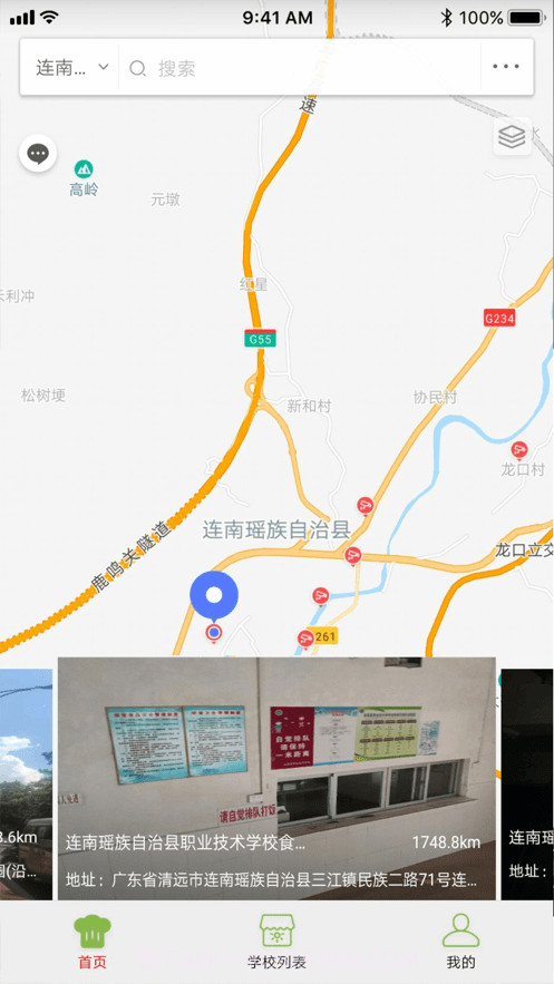 连南教育食安截图1