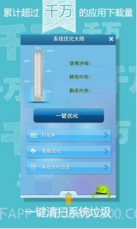 系统优化大师截图2