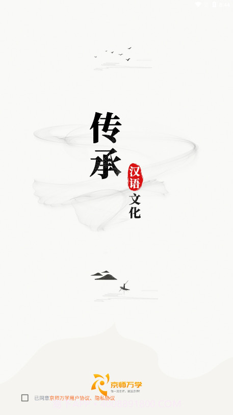 京师万学截图1 京师万学截图1