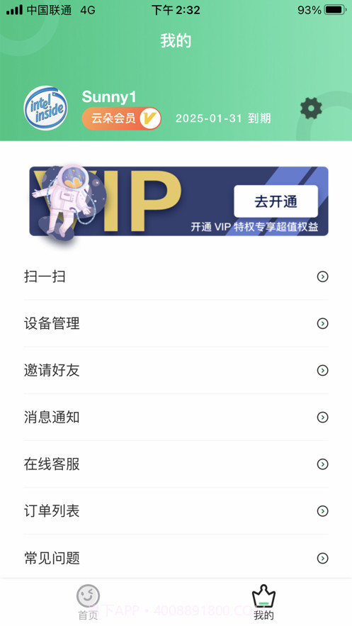 云朵守护家长端截图4