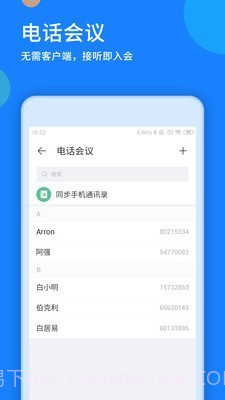 好视通云会议截图5