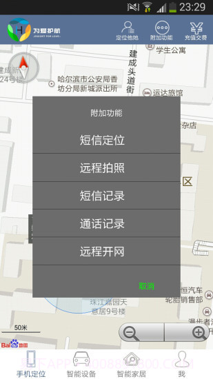 爱航GPS手机定位截图2 爱航GPS手机定位截图2