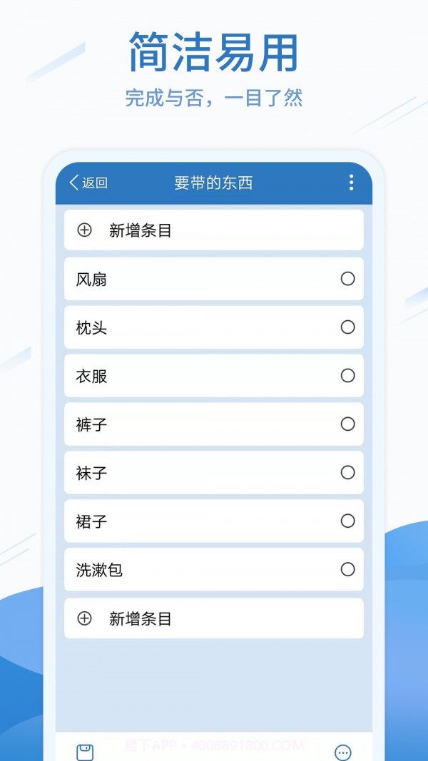 易待办截图1 易待办截图1