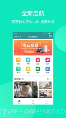 群苑(物业服务)截图1