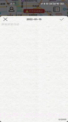 足迹日记截图3 足迹日记截图3