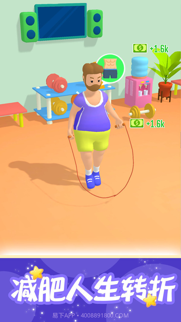 肥宅成功记截图4