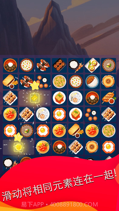 滑动来匹配截图1 滑动来匹配截图1