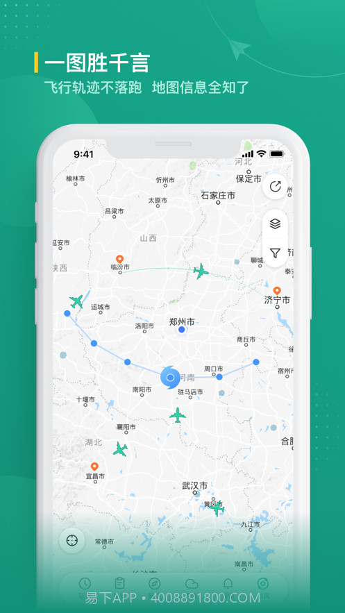 航旅纵横业内版截图3