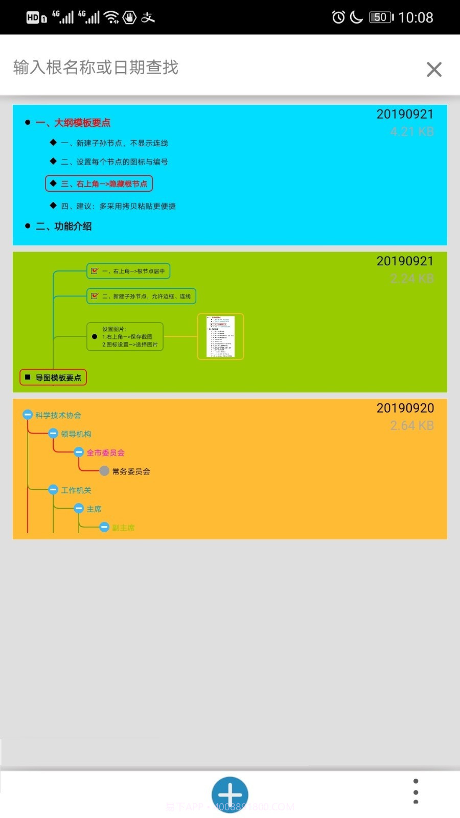 思维树图截图1 思维树图截图1