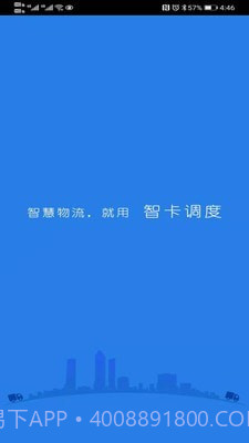 智卡调度截图1 智卡调度截图1