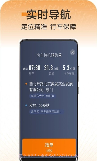 快来车司机端截图3 快来车司机端截图3