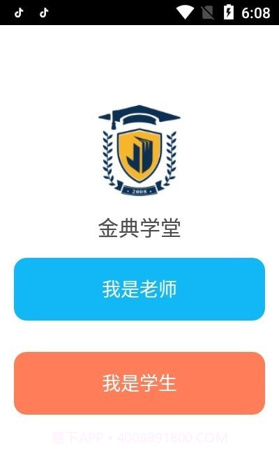 金典学堂截图2