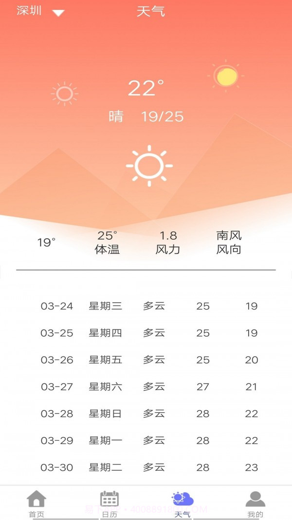 心情日历截图4 心情日历截图4
