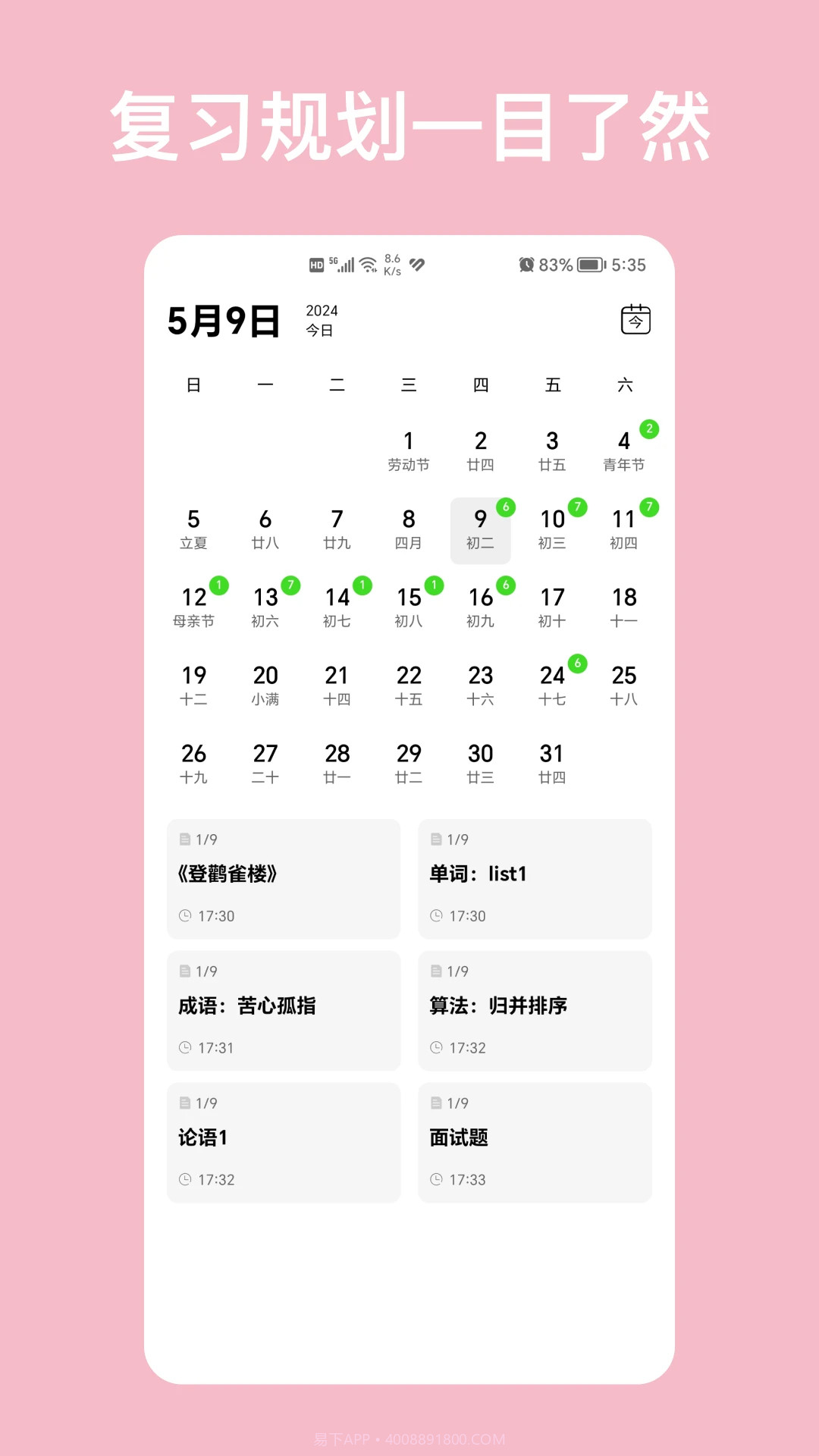 复习笔记无会员截图3