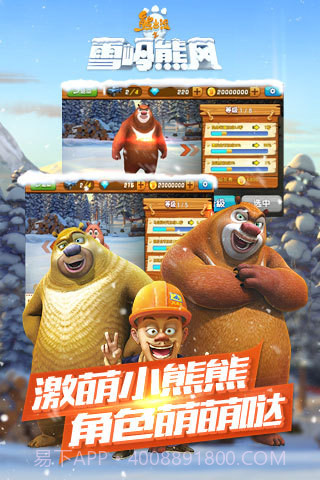 熊出没之雪岭熊风截图1