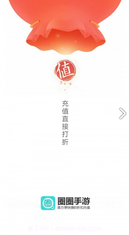 圈圈手游(圈圈手游折扣盒子)V2.3.1 安卓中文版截图4